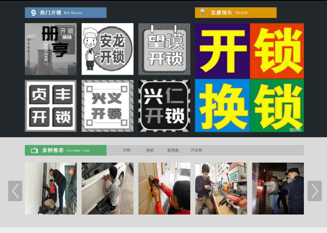 连云港黔西南开锁网门户网站